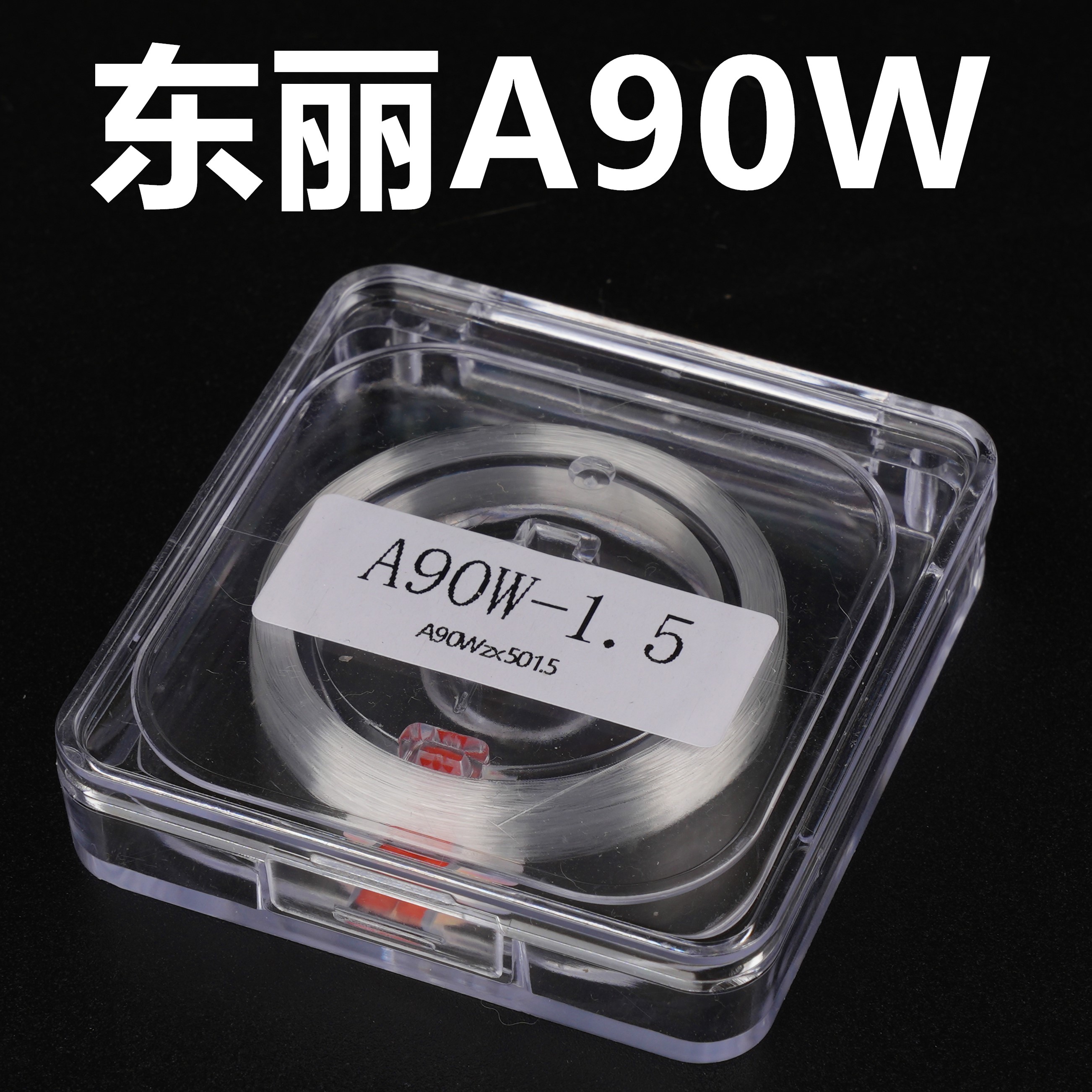 东丽A90W原丝日本进口黑坑野钓将鳞柔软抗卷低延展强拉力正品鱼线