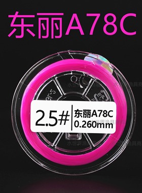 东丽A78C原丝黑坑主线超低延展toray将鳞2代分装A78NA789日本进口