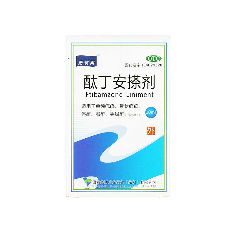 新效期】无忧雨 酞丁安搽剂50mg*1瓶/盒 疱疹 体癣 股癣 手足癣