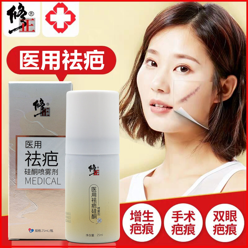 修正祛疤膏去痘痕妊娠纹修复医用脸部手术伤疤烫伤喷雾