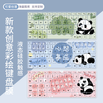 创意可爱熊猫文字硅胶适用华硕天选电脑v14笔记本惠普星14保护华硕a豆14-2020键盘膜13S防尘罩可来图定制