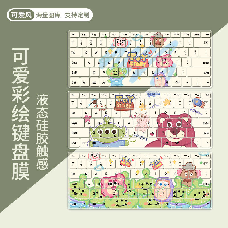 彩绘键盘膜来图可定制