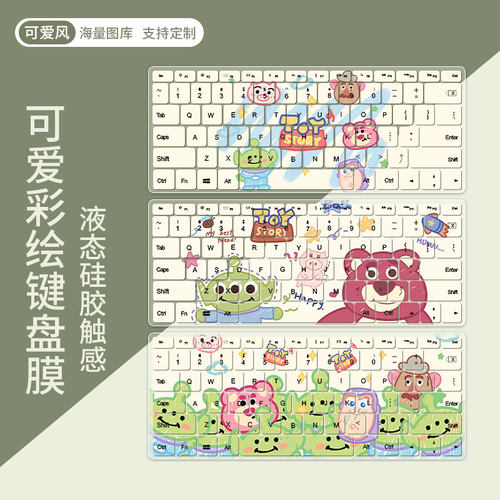 彩绘键盘膜来图可定制