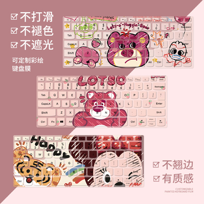 卡通彩绘笔记本键盘膜硅胶