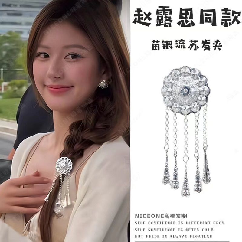 赵露思同款苗银流苏发夹