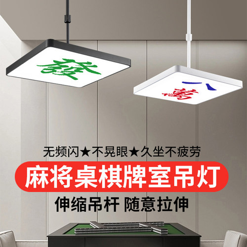 棋牌室麻将专用灯伸缩升降吊灯
