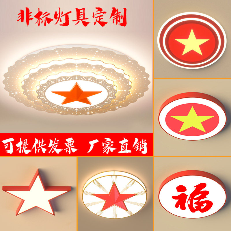 党徽吸顶灯私人定制立体五角星