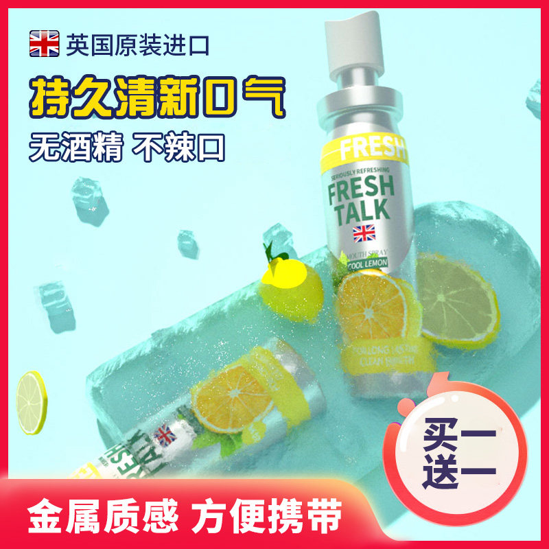Fresh talk口喷口腔口气清新剂喷雾便携去口臭除神器重男女持久型