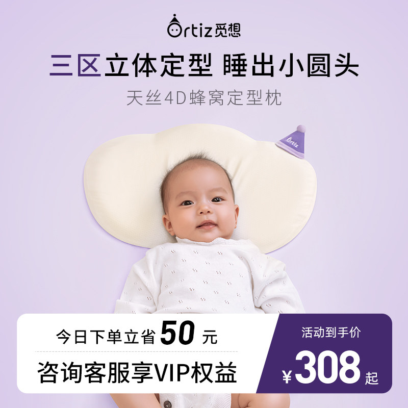 Ortiz觅想 婴儿定型枕0-1岁儿童防偏头纠正头型宝宝透气硅胶枕头
