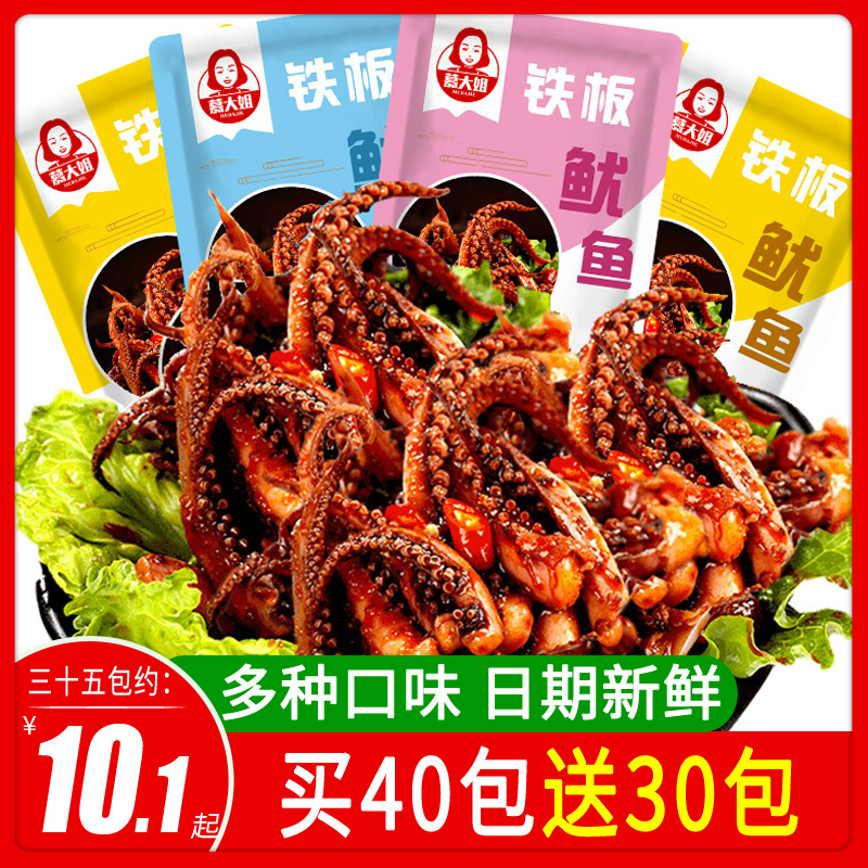 香辣鱿鱼须即食烧烤铁板鱿鱼小包装零食熟食解馋网红食品整箱批发
