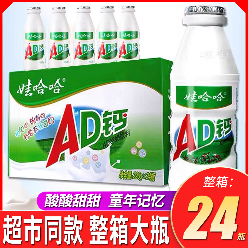 娃哈哈AD钙奶220g*24大瓶整箱早餐饮料品娃哈哈儿童乳酸牛奶批发