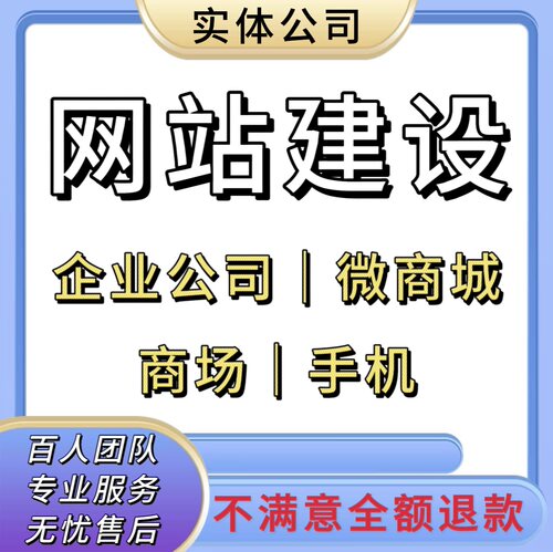 网站建设网页设计与制作网站商城模板一条龙全包企业搭建网站开发