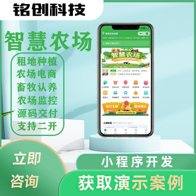 智慧农场小程序开发坤典智慧农场APP定制租地认养物联网系统搭建