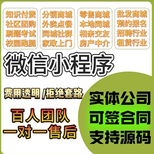 微信小****公众号开发定制作招聘商城点餐社区拼团购源码 上墙 排版