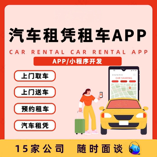 租赁APP开发定制共享汽车租赁房屋租房租车小程序手机app软件制作