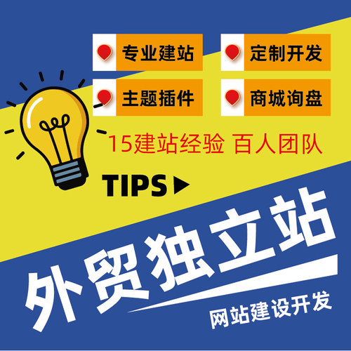 外贸网站建设b2b商城独立站制作搭建定制企业公司wordpress建站