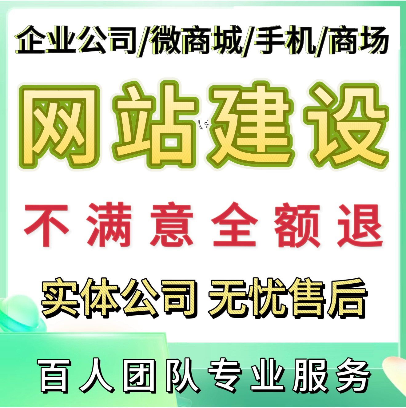 网站建设网页设计与制作网站商城模板一条龙全包企业搭建网站开发