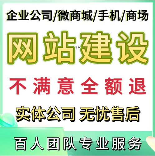 网站建设网页设计与制作网站商城模板一条龙全包企业搭建网站开发