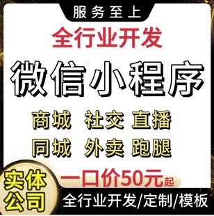 微信小****开发定制作软件设计商城分销点餐饮外卖系统模板源码