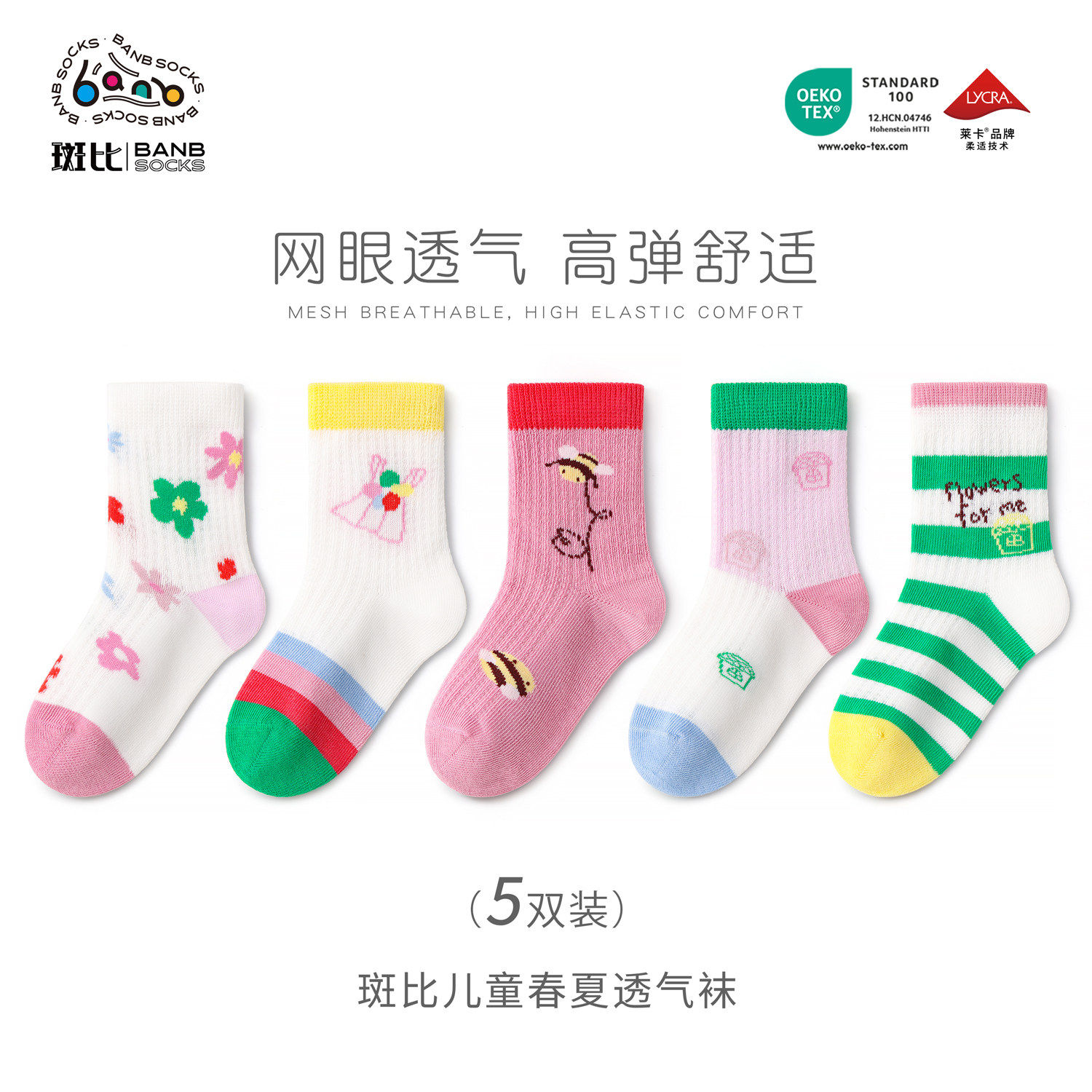 斑比2026女童袜子春夏季薄款透气棉袜女童宝宝春夏儿童无骨袜