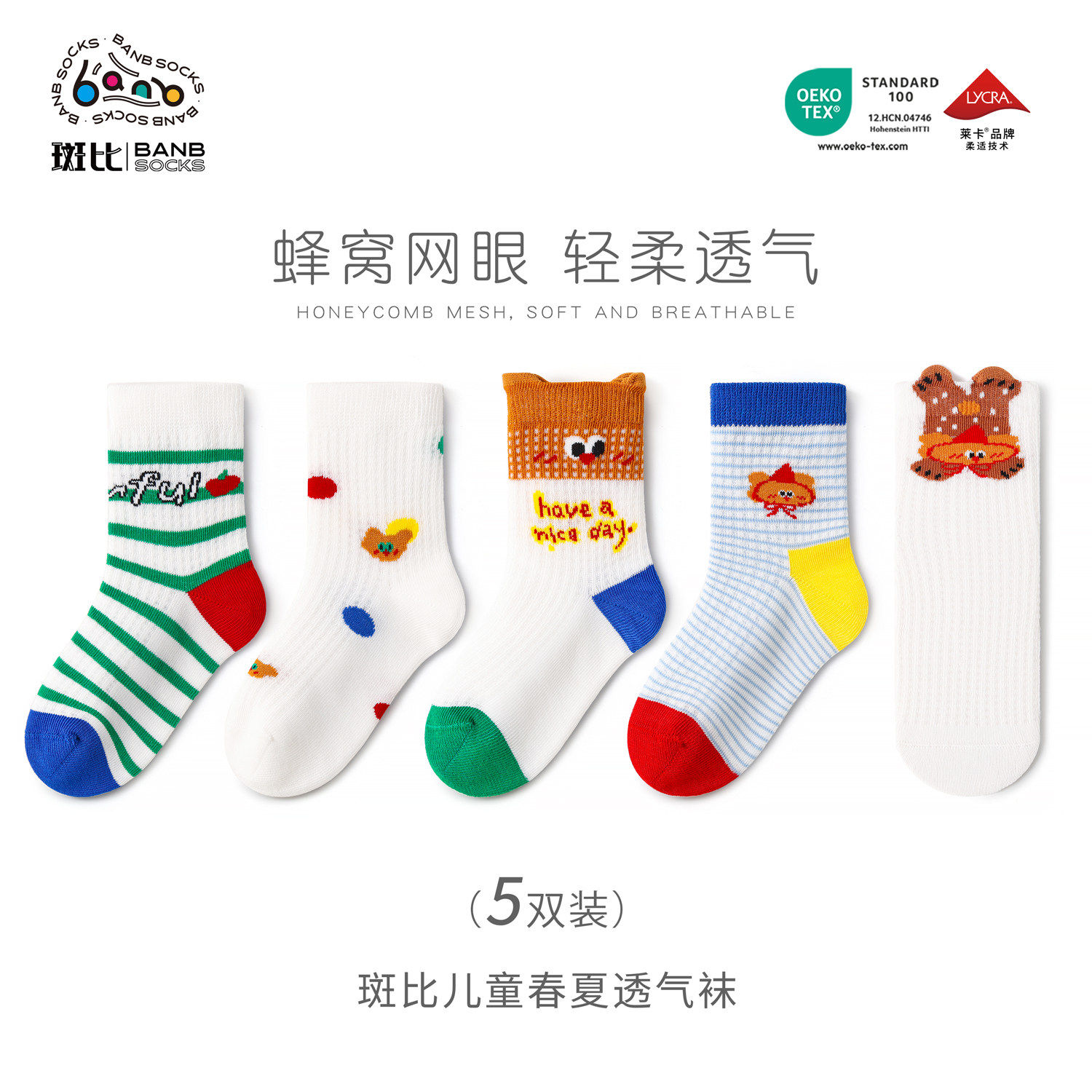 斑比儿童袜子春夏季薄款网眼透气棉袜男女童宝宝春秋无骨中筒袜子