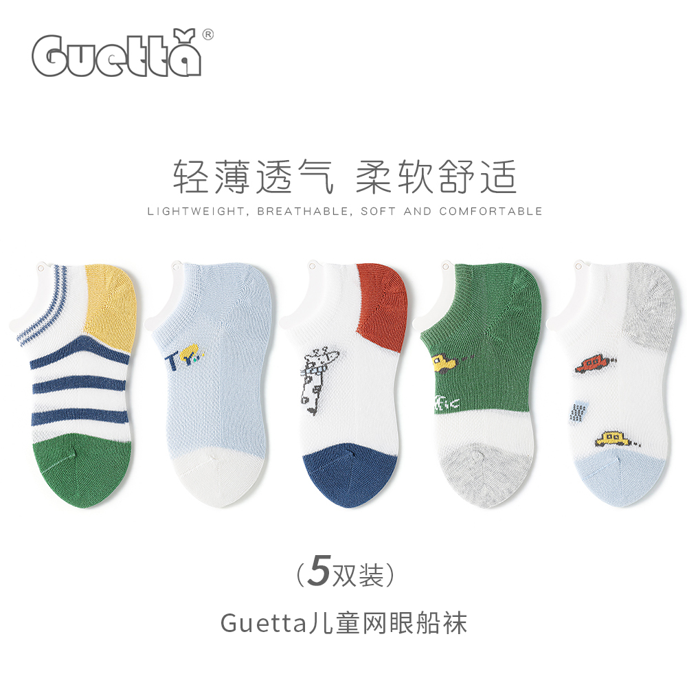 Guetta船袜夏季网眼透气男孩童袜