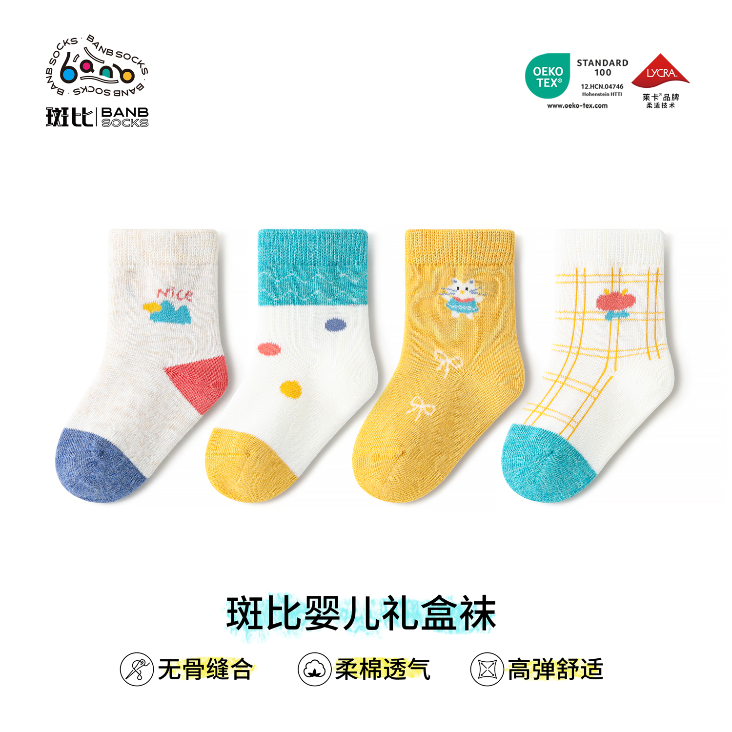 斑比2025秋冬季婴儿袜子a类无骨袜新生婴幼儿棉袜宝宝春秋款短袜