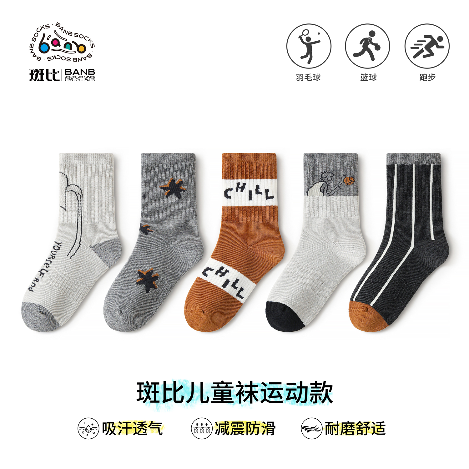 斑比秋冬季儿童袜子运动款棉袜青少年男大童篮球无骨春秋款中筒袜