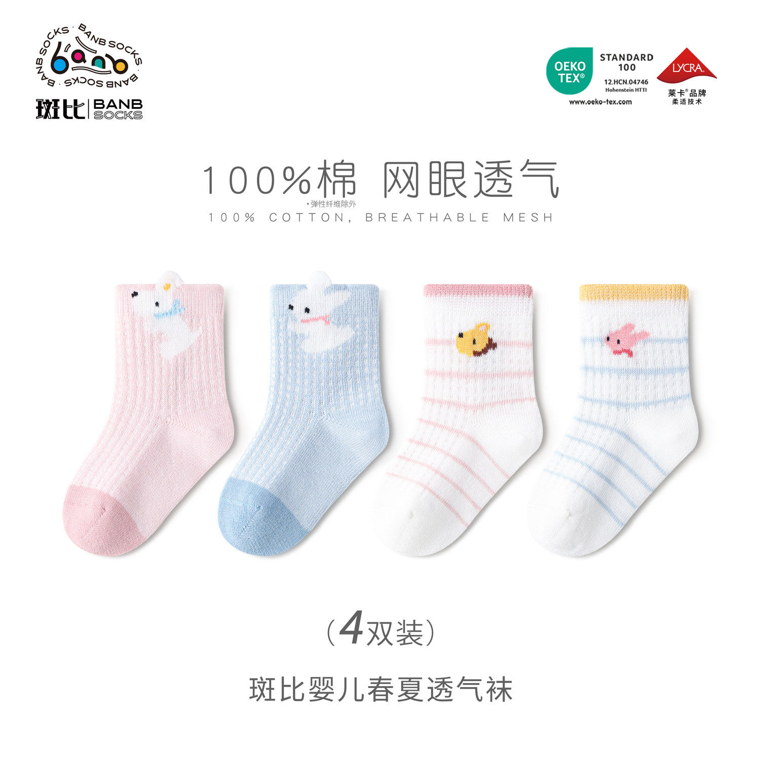 斑比2026夏季薄款婴儿袜子纯棉网眼透气新生儿抗菌袜女宝宝无骨袜