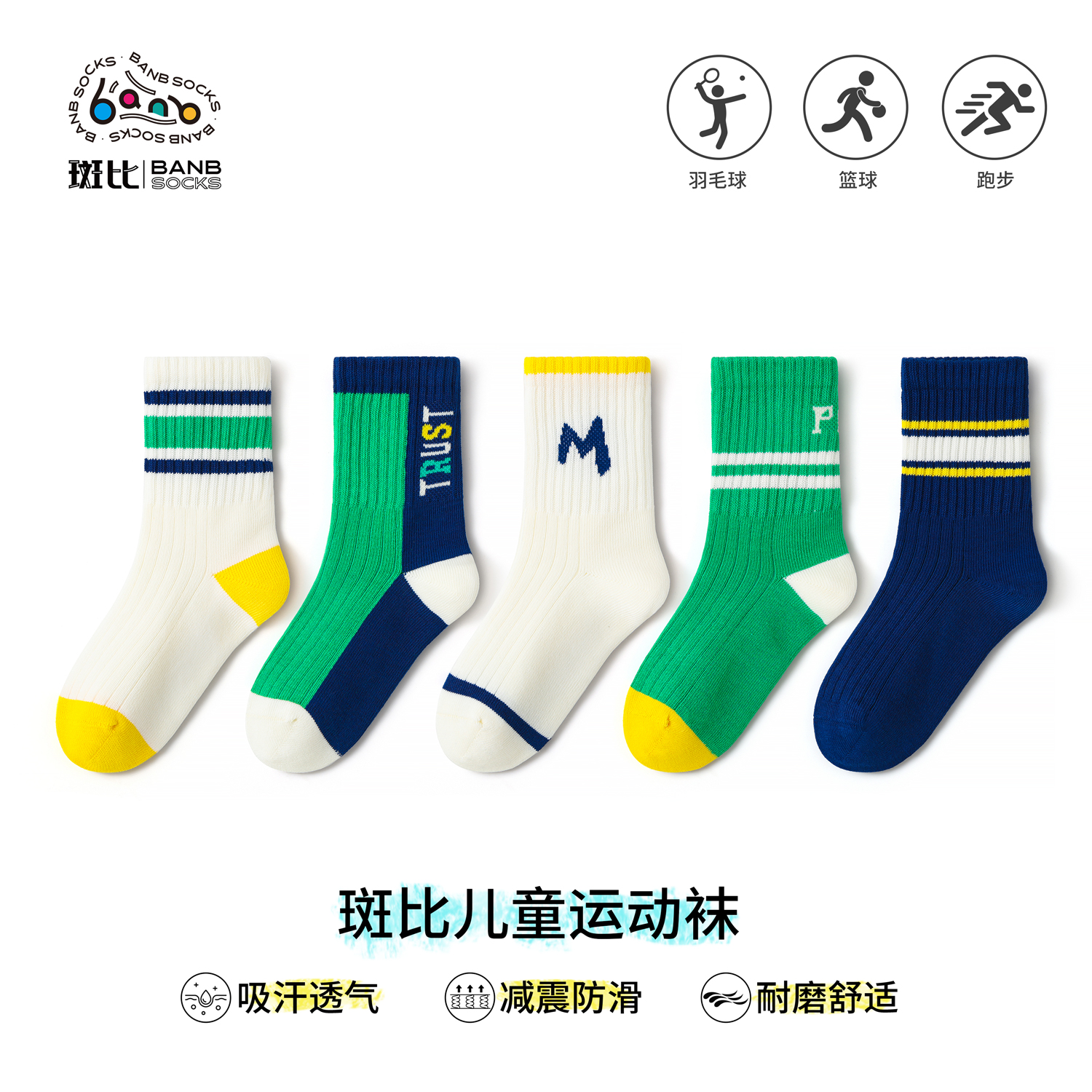 斑比童袜男童运动袜子春秋款棉袜中大童学生跑步袜儿童中筒无骨袜
