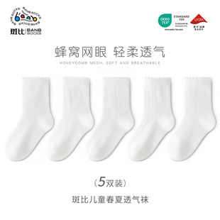 斑比2026女童袜子春夏季网眼透气薄款棉袜纯白色学生儿童中筒袜子