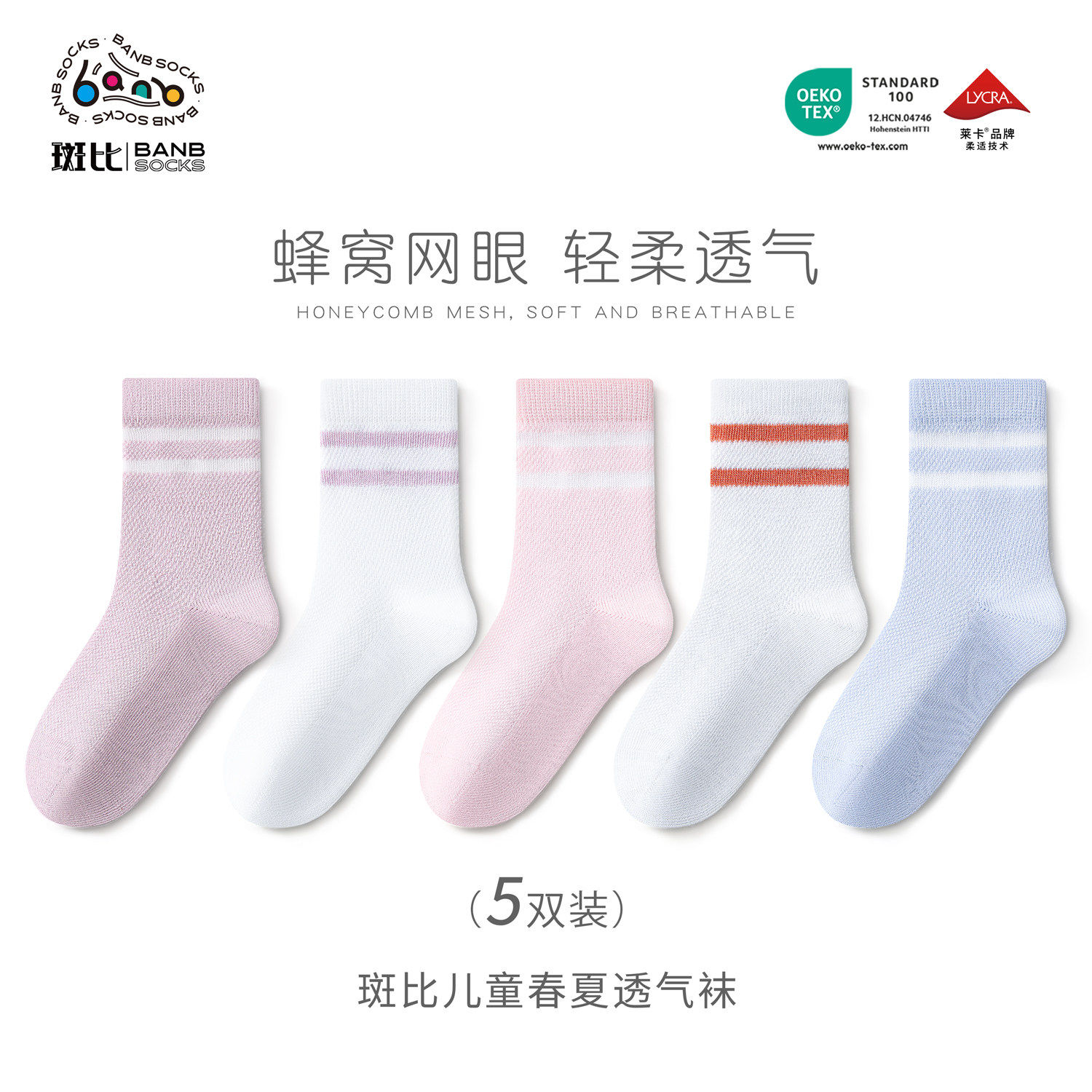 斑比女童袜子春夏薄款棉袜宝宝夏季网眼透气纯色条纹袜儿童中筒袜