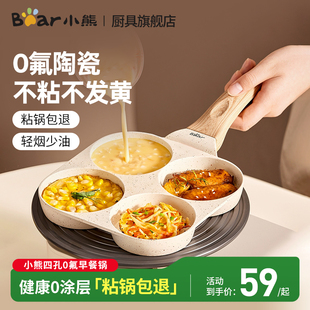 小熊煎蛋锅早餐锅四孔鸡蛋汉堡锅加深煎锅不粘平底煎蛋神器煎饼锅