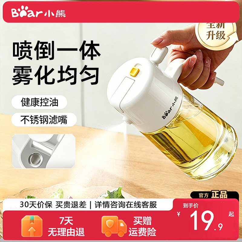 小熊玻璃喷倒两用雾化油壶