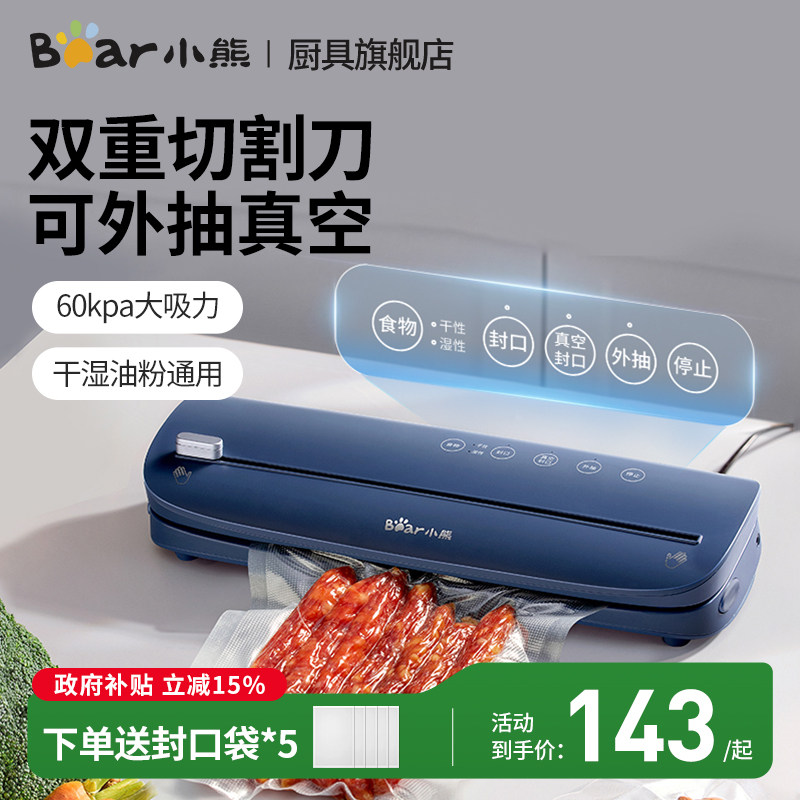 小熊抽真空封口机小型家用保鲜全自动食品包装机密封机迷你塑封机