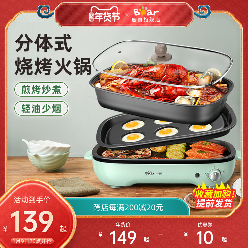 小熊烤肉炉家用无烟多功能火锅煎烤涮一体锅电烤盘烤鱼炉电烧烤炉