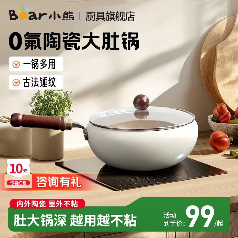 小熊0氟陶瓷精铁锤纹炒锅