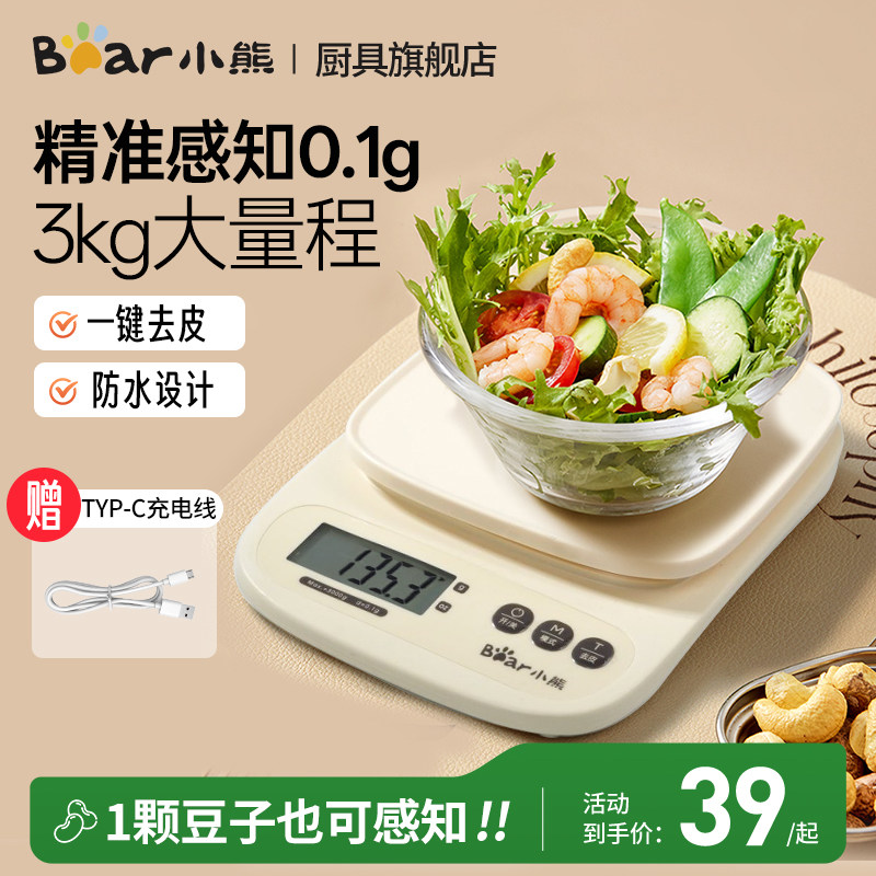 小熊厨房电子秤克称小型精准电子称厨房秤家用烘焙称重中药食物秤