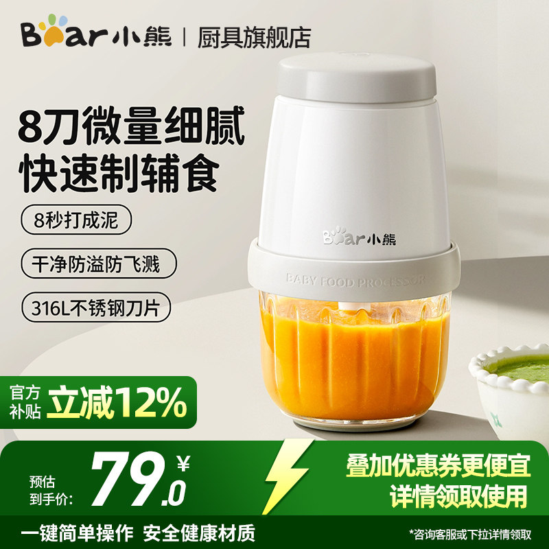 小熊辅食机婴儿宝宝辅食工具套装料理机研磨器打泥小型刀具多功能