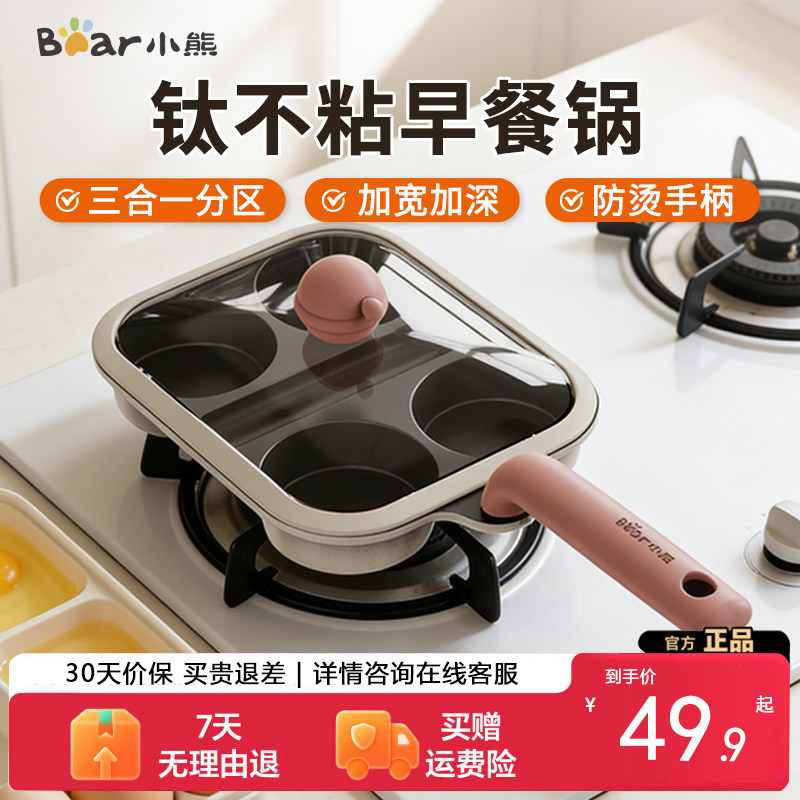 小熊煎蛋锅早餐锅不粘锅煎蛋神器