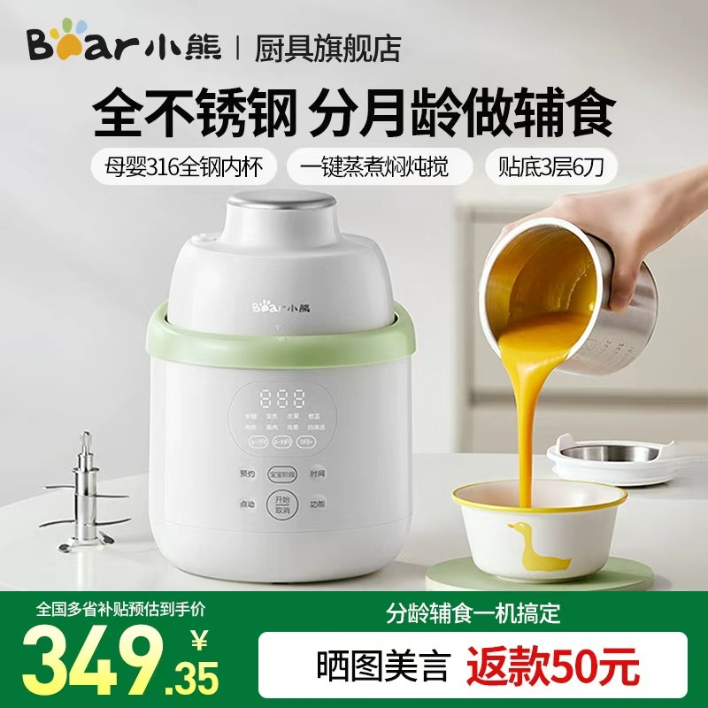 小熊辅食机婴儿全钢宝宝料理机蒸煮一体打米糊小型多功能搅拌研磨