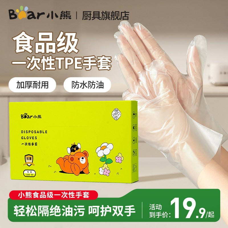 小熊一次性手套食品级专用TPE塑料餐饮透明加厚耐磨家用薄膜盒装