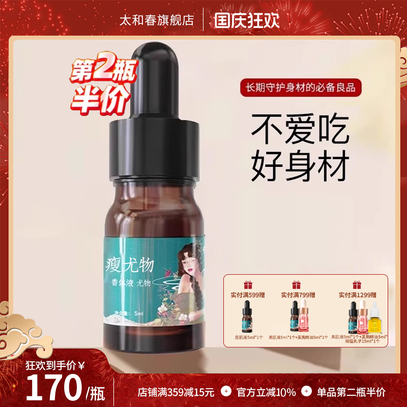 太和春水润女性身体私处生香