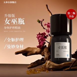 女巫瓶私脐精油全身调节身体舒畅晴湿好睡眠护肤清口气S型身材