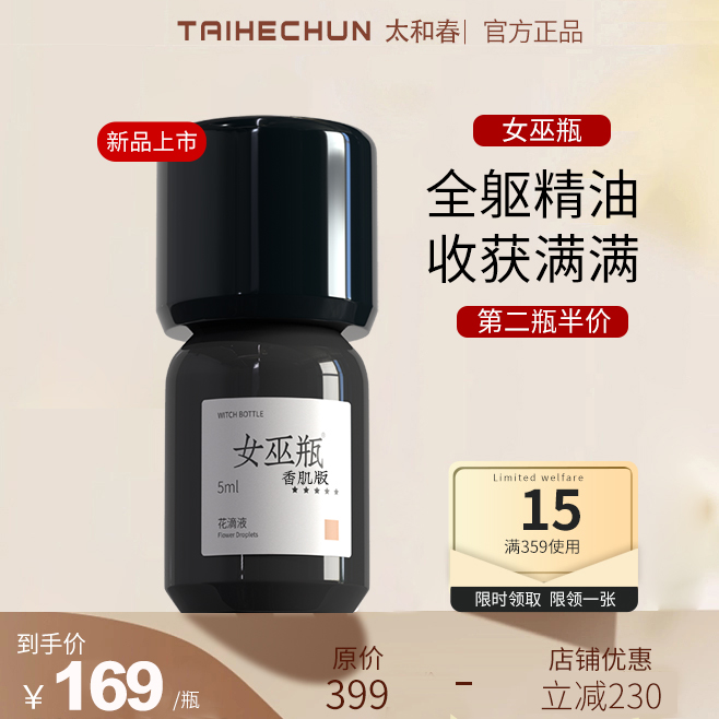 女巫瓶香肌版私脐精油全躯调节舒畅晴湿好睡眠清口气S型身材