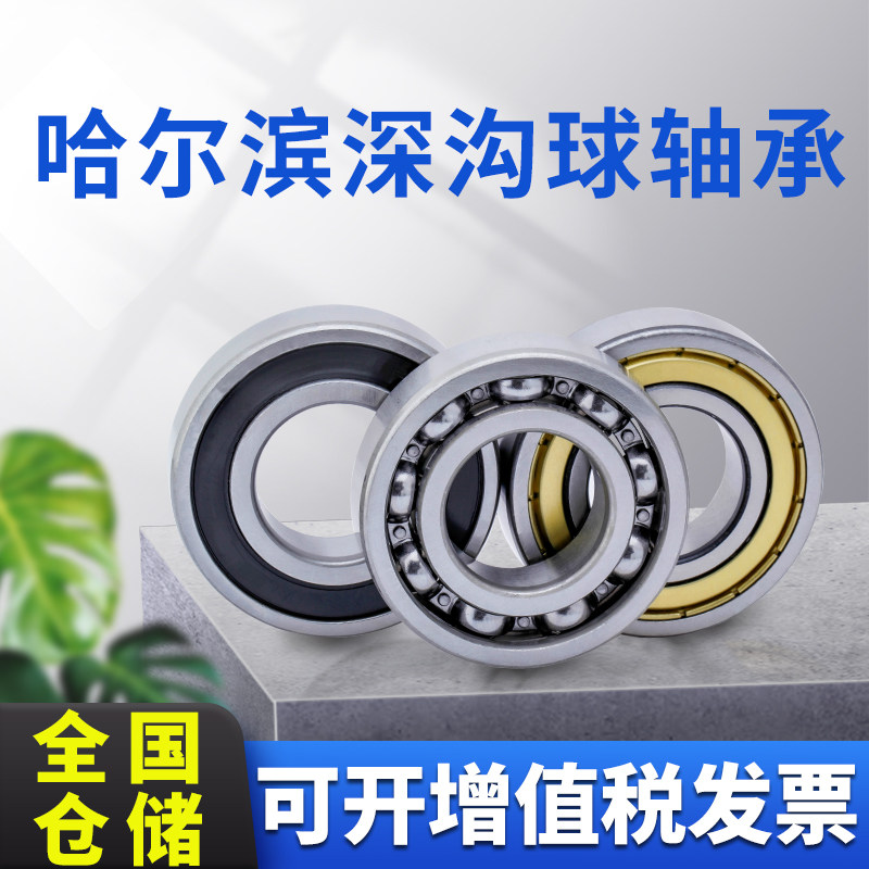 hrb 6208 2 rz p5 d180208 哈尔滨深沟球轴承s 内径40mm 外径80mm