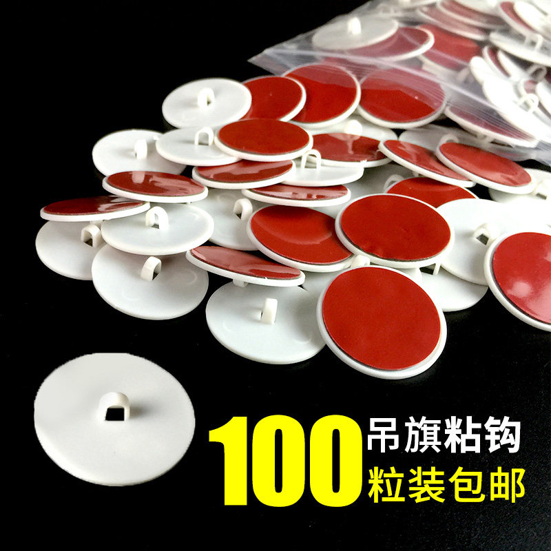 【100个】大粘扣圆盘吊旗悬挂杆贴墙钩吊吸顶部结婚用品彩球海报超