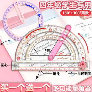 量角器小学生专用四年级多功能尺子套装180°/360度活动角数学演示教具三角尺透明刻度几何绘图直尺画圆神器