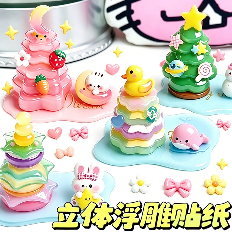 浮雕贴纸3d立体水晶叠叠乐女孩手工DIY解压装饰贴儿童益智贴纸