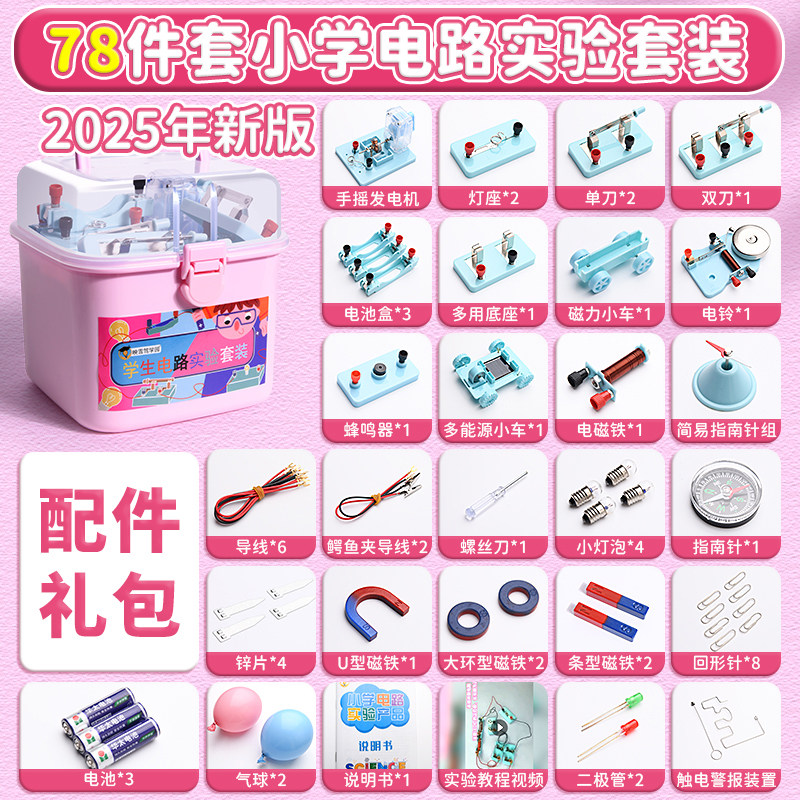 小学四年级下册科学电学电路实验箱物理实验器材全套小学生红绿灯实验简单电路点亮小灯泡磁铁套装暗盒实验